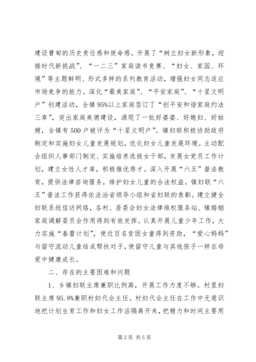 如何加强妇联组织区域化建设调研报告 (2).docx