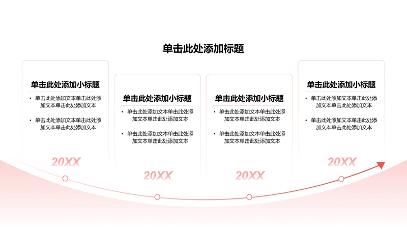 扁平年终总结PPT流程