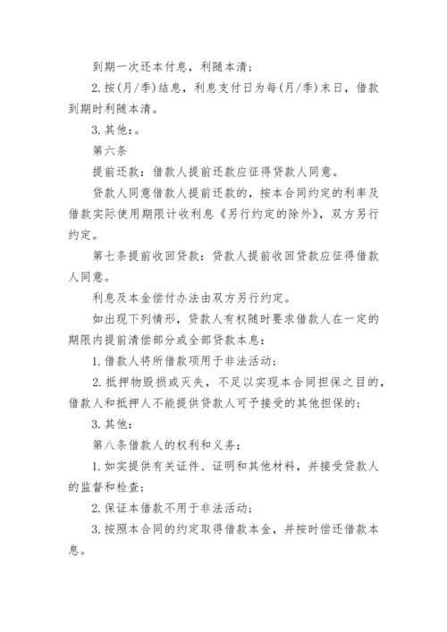 油漆玻璃投资房屋抵押借款合同.docx