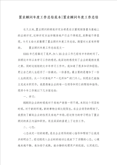 置业顾问年度工作总结范本置业顾问年度工作总结