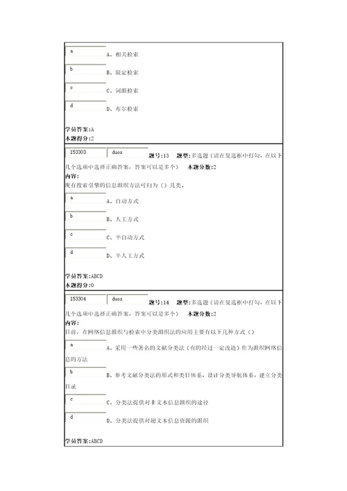 信息组织第2次作业