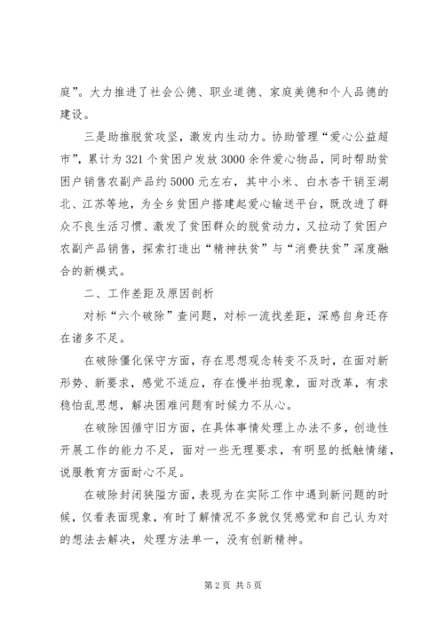 乡镇组织委员“对标一流”述职报告.docx