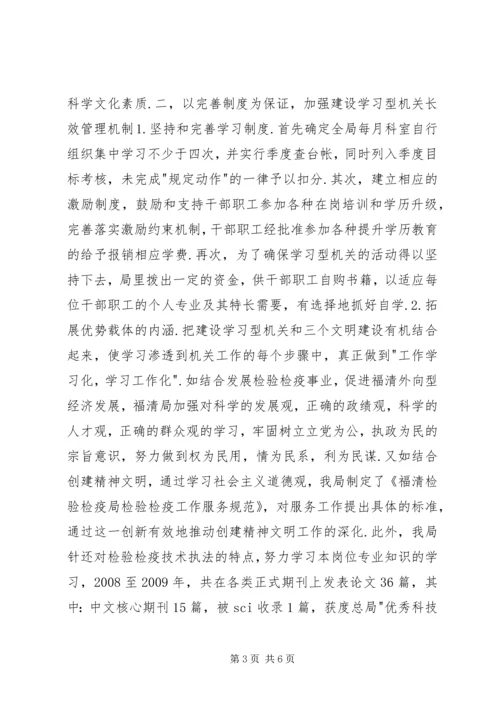 以创建学习型机关活动为载体扎实推进XX检验检疫局理论学习工作精编.docx