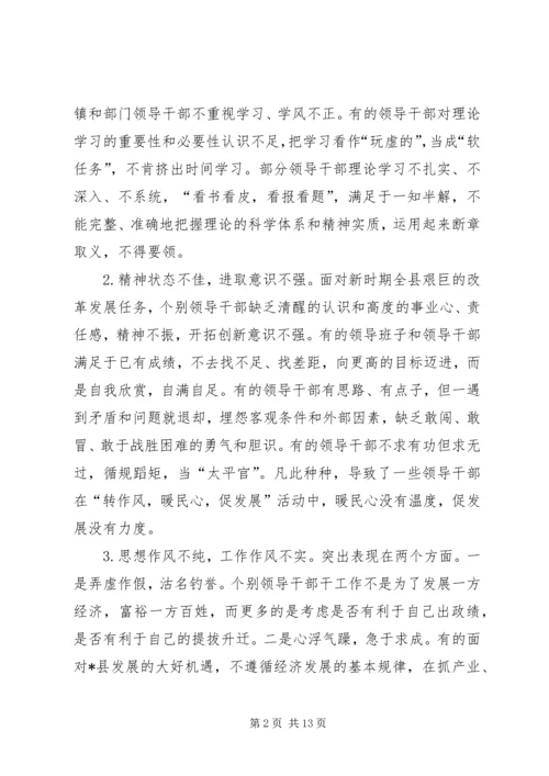 县干部作风现状及问题调研报告.docx