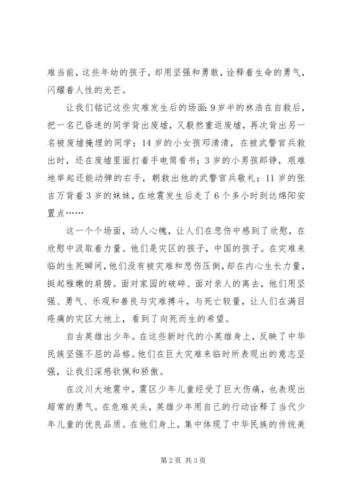 学习抗震英勇事迹的心得体会.docx