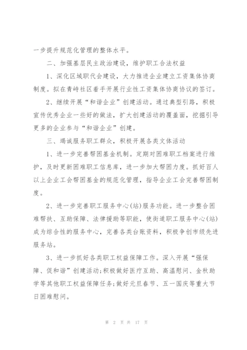 年度工会工作计划大全5篇.docx