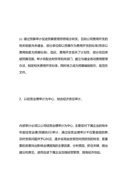 企业内审工作计划.docx