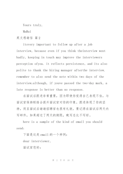 英文感谢信范文集合七篇.docx