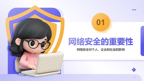 紫色3D风网络安全教育宣传PPT模板