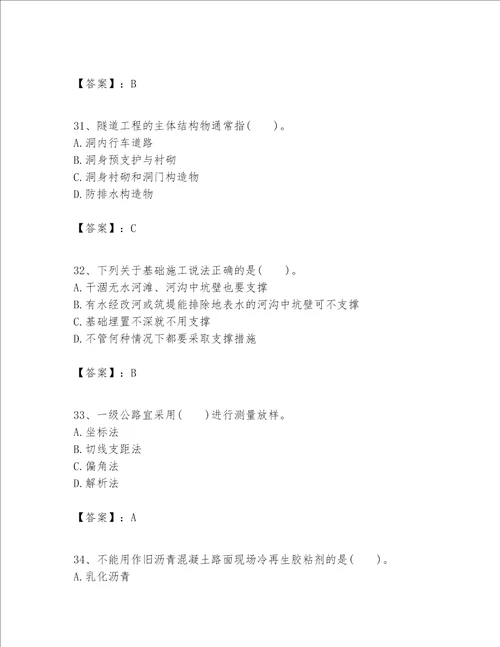 一级建造师之一建公路工程实务考试题库及参考答案黄金题型