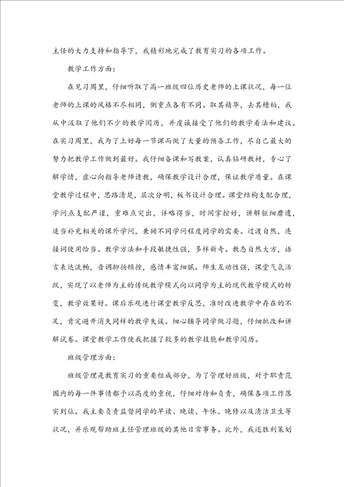 关于教育实习自我鉴定锦集