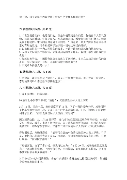 2023部编版五年级下册道德与法治期末测试卷附参考答案典型题