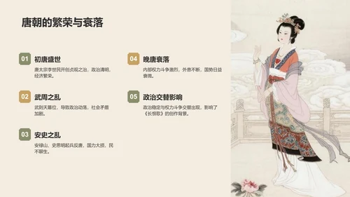 橙色复古风《长恨歌》的历史背景解读PPT模板