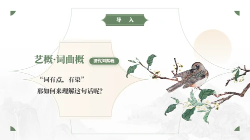 人教版语文《望海潮》中点染的表现手法通用PPT模板