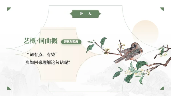 人教版语文《望海潮》中点染的表现手法通用PPT模板