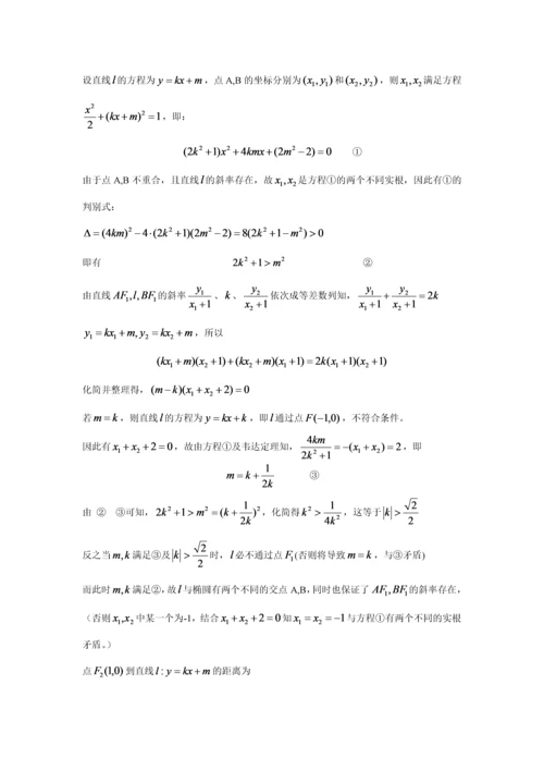 2023年全国高中数学联合竞赛一式参考答案及平分标准.docx