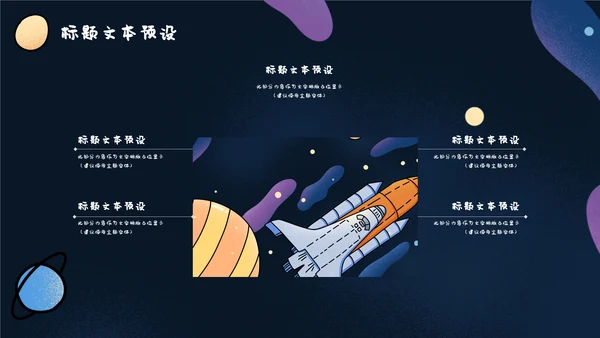 卡通可爱宇宙太空手绘通用PPT模板