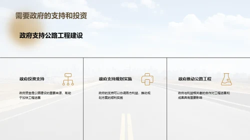 公路工程：塑造未来之路