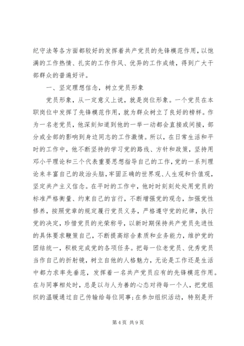 当代模范党员事迹材料范文.docx