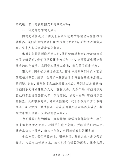 先进团支部申报材料 (7).docx