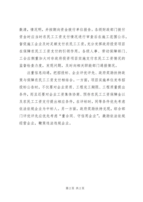 保障农民工工资支付的思考.docx