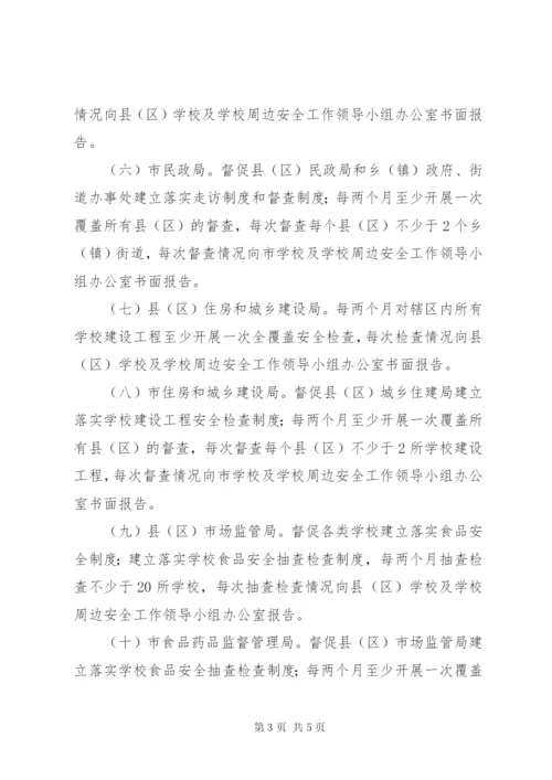 学校及学校周边安全工作制度.docx