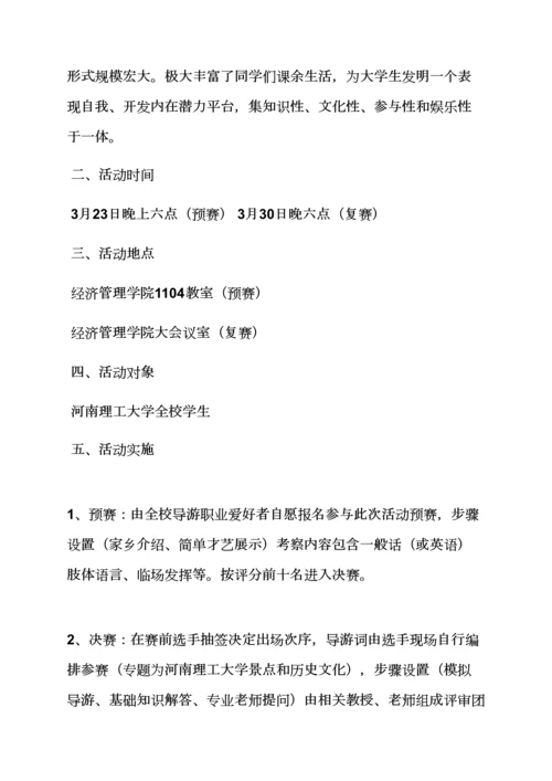 学校作文之大学校园旅游专业策划专项方案.docx