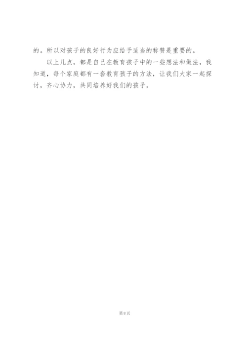 幼儿园家长教育心得体会优秀范文5篇.docx