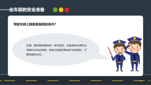 黄色插画卡通安全教育交通安全记心中