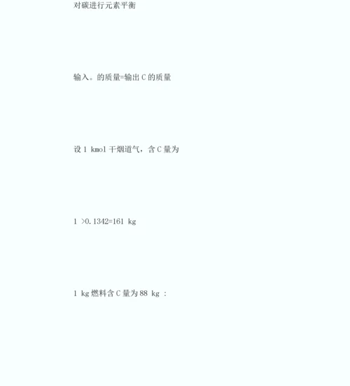 20XX注册化工工程师辅导：物料能量平衡试题讲解第6页-注册化工工程师考.docx