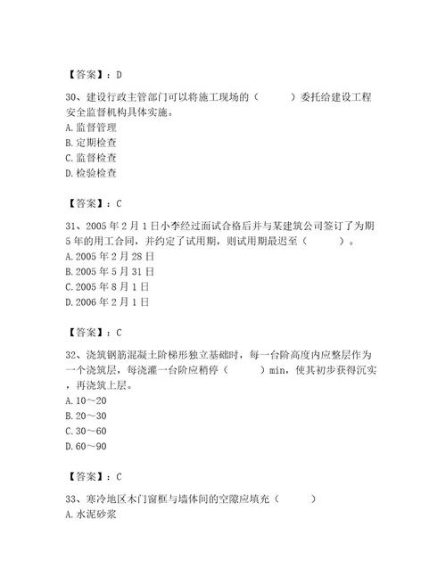 2023年施工员之土建施工基础知识考试题库精品突破训练