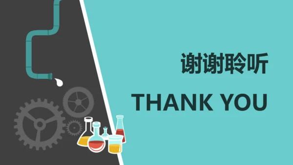 化工化学工科实验室药剂试验可研报告通用PPT模板