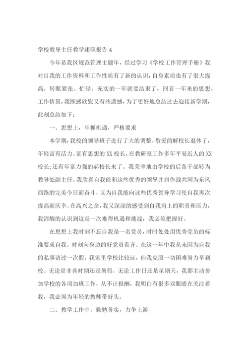 学校教导主任教学述职报告6篇.docx