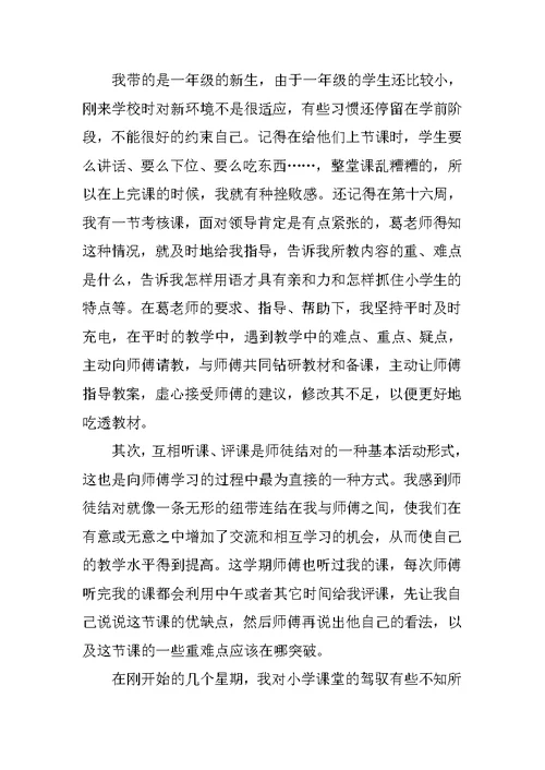 师徒结对活动总结