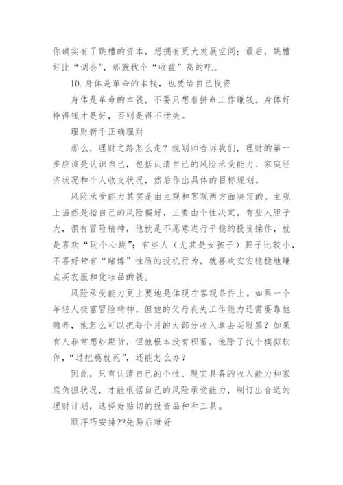 如何进行个人理财案例分析.docx