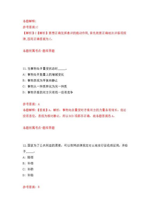 深圳市人力资源和社会保障局2011招考工作人员(一)公开练习模拟卷（第5次）