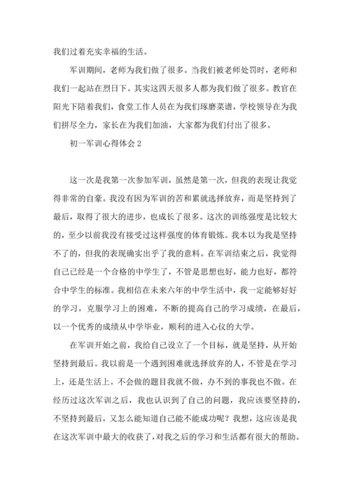 初一军训心得体会15篇（一） (4).docx