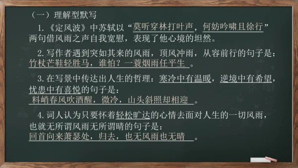 九年级语文下册第三单元课外古诗词诵读《定风波》课件(共14张PPT)