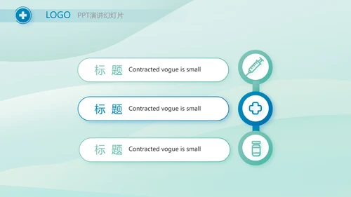 蓝色医疗医学工作汇报动态PPT