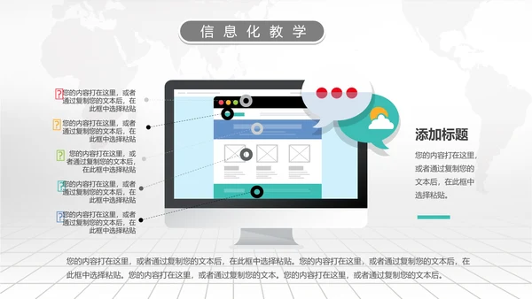 2016年微立体信息化教学设计PPT模板