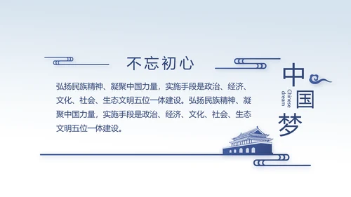 中国风党风廉政建设文化反腐倡廉PPT