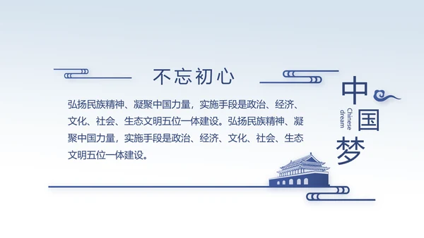中国风党风廉政建设文化反腐倡廉PPT