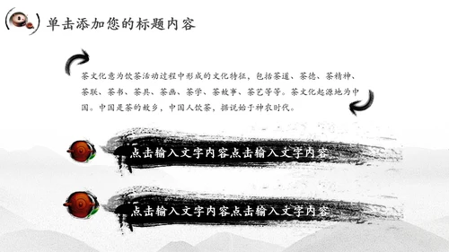 中国风茶文化水墨茶道动态PPT模板