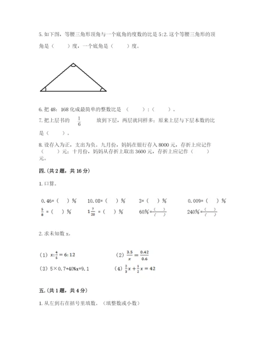 冀教版小升初数学模拟试题及参考答案（培优b卷）.docx