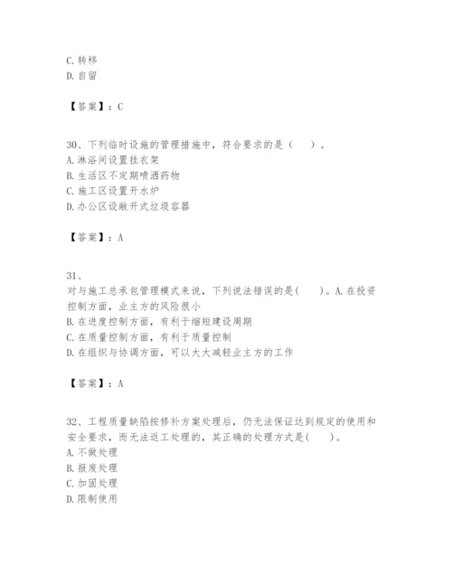 2024年一级建造师之一建建设工程项目管理题库附答案（黄金题型）.docx