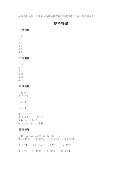 北师大版一年级上册数学期中测试卷附完整答案【名师系列】.docx