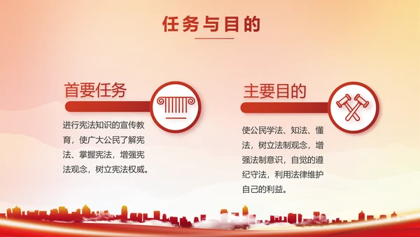 红色大气法治讲座宣传动态PPT