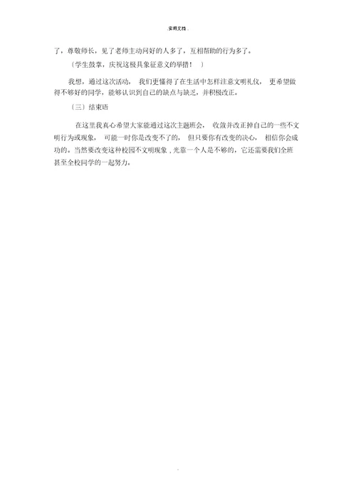 文明礼仪教育主题班会教案