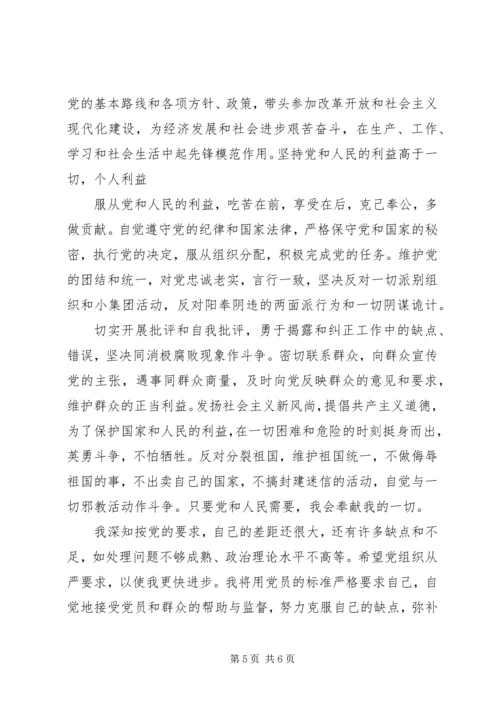 成功入党的申请书.docx