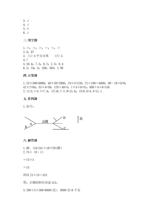 小学数学三年级下册期末测试卷含完整答案（全国通用）